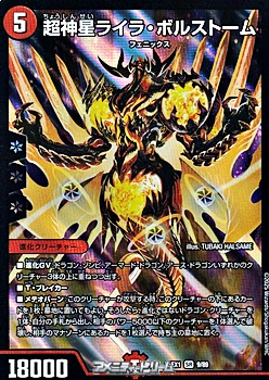 画像1: 【SR】超神星ライラ・ボルストーム (1)