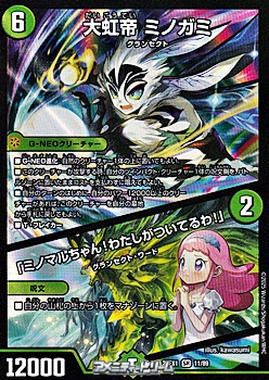 画像1: 【SR】大虹帝 ミノガミ／「ミノマルちゃん！わたしがついてるわ！」 (1)