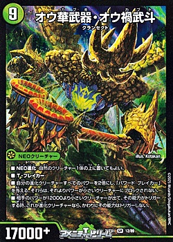 画像1: 【SR】オウ華武器・オウ禍武斗 (1)