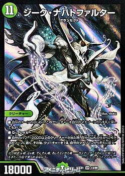 画像1: 【SR】ジーク・ナハトファルター (1)