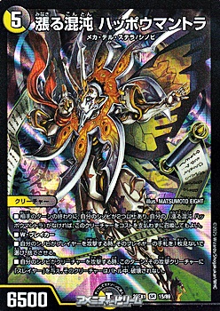 画像1: 【SR】漲る混沌 ハッポウマントラ (1)