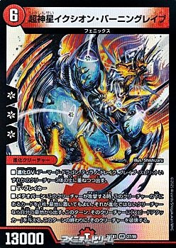 画像1: 【VR】超神星イクシオン・バーニングレイブ (1)