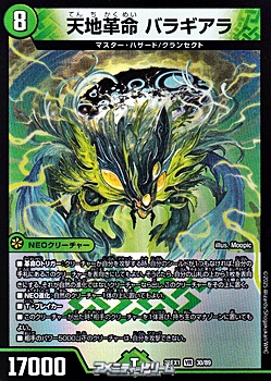 画像1: 【VR】天地革命 バラギアラ (1)