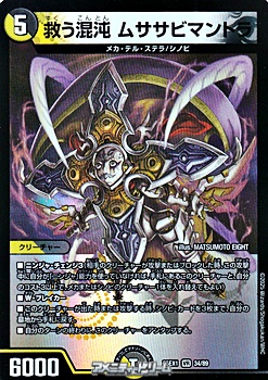 画像1: 【VR】救う混沌 ムササビマントラ (1)