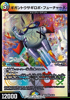 画像1: 【VR】ギガントウサギロボ・フューチャーX (1)