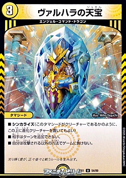 画像1: 【U】ヴァルハラの天宝 (1)