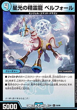 画像1: 【U】星光の精霊龍 ベルフォール (1)