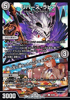 画像1: 【U】リバース・ラピア／「闇の王に逆らったらこうなるんだから♪」 (1)