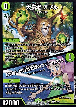 画像1: 【U】大長老 アプル／「わたしが自然文明のプリンセス？」 (1)