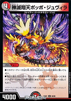 画像1: 【U】神滅翔天ポッポ・ジュヴィラ (1)