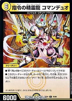 画像1: 【C】指令の精霊龍 コマンデュオ (1)