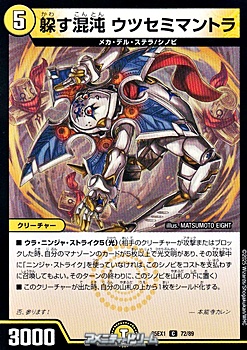 画像1: 【C】躱す混沌 ウツセミマントラ (1)