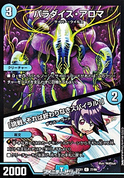 画像1: 【C】パラダイス・アロマ／「挑戦、それは終わりなきスパイラル！」 (1)