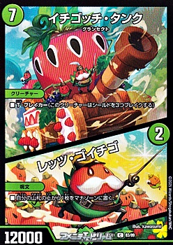 画像1: 【C】イチゴッチ・タンク／レッツ・ゴイチゴ (1)