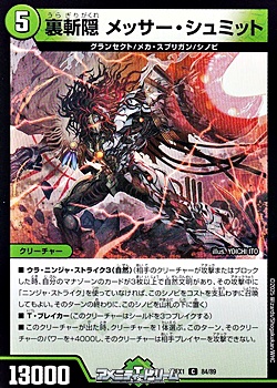 画像1: 【C】裏斬隠 メッサー・シュミット (1)