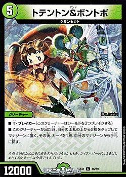 画像1: 【C】トテントン＆ボントボ (1)