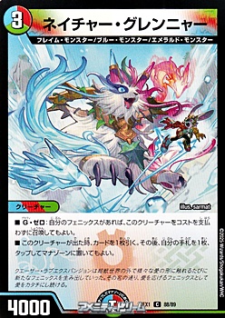 画像1: 【C】ネイチャー・グレンニャー (1)