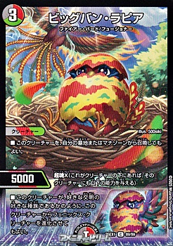 画像1: 【C】ビッグバン・ラピア (1)