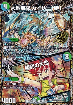 画像1: 【超秘シークレットSR】大地無双 カイザー「勝」 / 勝利の大地 (1)