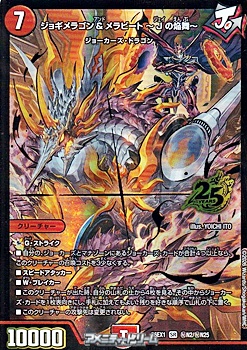 画像1: 【シークレットSR】ジョギメラゴン＆メラビート 〜Jの焔舞〜 (1)