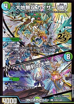画像1: 【シークレットSR】大地無双 カイザー「勝」 / 勝利の大地 (1)