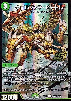 画像1: 【シークレットR】ゲイルマッチ・ビートル (1)