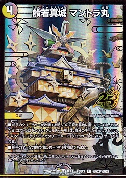 画像1: 【シークレットR】般若真城 マントラ丸 (1)