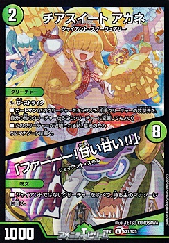 画像1: 【R】チアスイート アカネ / 「ファーーー！甘い甘い!!」 (1)