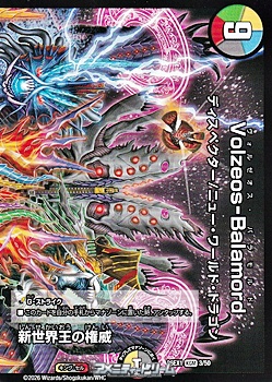 画像1: 【KGM】新世界王の権威  /  Volzeos-Balamord (1)