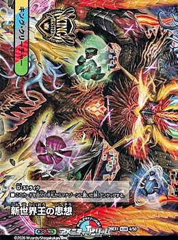 画像1: 【KGM】新世界王の思想  /  Volzeos-Balamord (1)