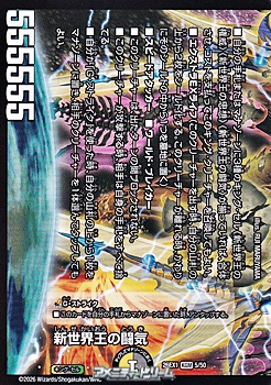 画像1: 【KGM】新世界王の闘気  /  Volzeos-Balamord (1)