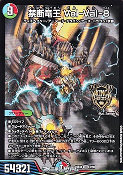 画像1: 【KGM】禁断竜王 Vol-Val-8 (1)