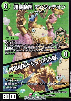 画像1: 【MAS】超機動罠 デンジャデオン / 地獄極楽トラップ黙示録 (1)
