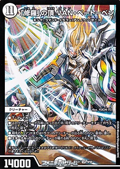 画像1: 【SR】「修羅」の頂 VAN・ベートーベン (1)