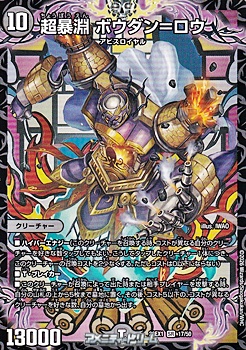 画像1: 【SR】超暴淵 ボウダン＝ロウ (1)