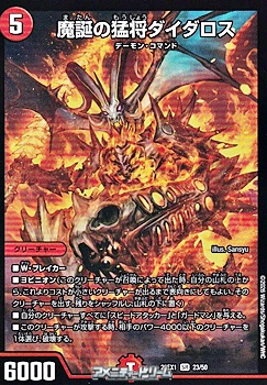 画像1: 【SR】魔誕の猛将ダイダロス (1)