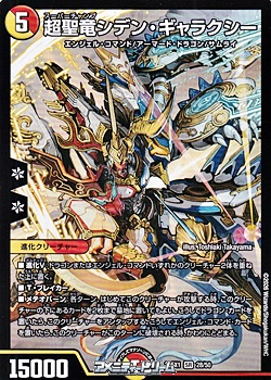 画像1: 【SR】超聖竜シデン・ギャラクシー (1)