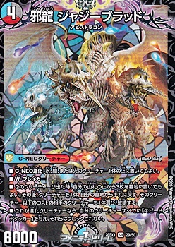 画像1: 【SR】邪龍 ジャジーブラッド (1)