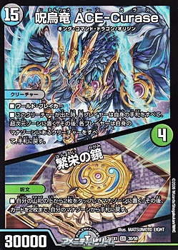 画像1: 【SR】呪烏竜 ACE-Curase / 繁栄の鏡 (1)