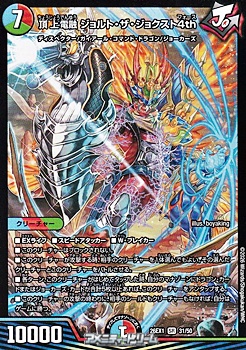画像1: 【SR】頂上電融 ジョルト・ザ・ジョクスト4th (1)