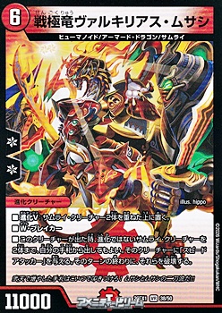 画像1: 【VR】戦極竜ヴァルキリアス・ムサシ (1)
