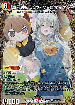 画像1: 【金トレジャーR】真邪連結 バウ・M・ロマイオン (1)