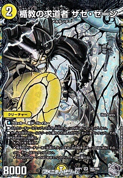 画像1: 【銀トレジャーSR】楯教の求道者 ザゼ・ゼーン (1)