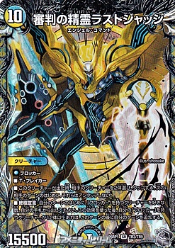 画像1: 【銀トレジャーSR】審判の精霊ラストジャッジ (1)