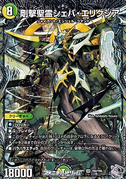 画像1: 【銀トレジャーSR】剛撃聖霊シェバ・エリクシア (1)