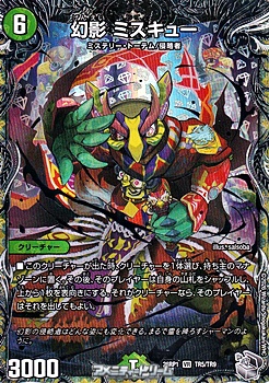 画像1: 【銀トレジャーVR】幻影 ミスキュー (1)