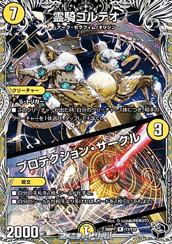 画像1: 【黒トレジャーR】霊騎コルテオ／プロテクション・サークル (1)