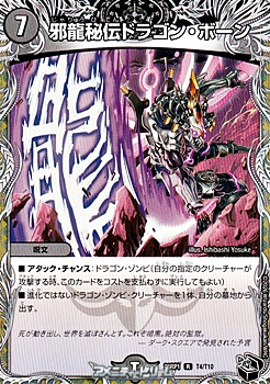 画像1: 【黒トレジャーR】邪龍秘伝ドラゴン・ボーン (1)