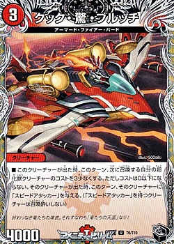 画像1: 【黒トレジャーU】クック・驚・ブルッチ (1)