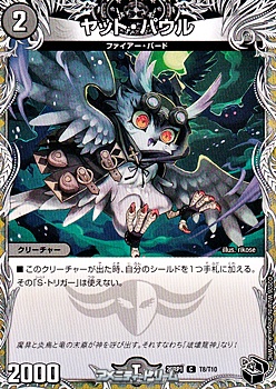 画像1: 【黒トレジャーC】ヤット・パウル (1)